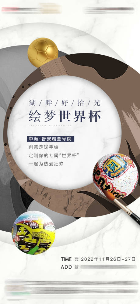 源文件下载【享设计】搜索编号：85720019289004844【地产足球手绘活动海报】