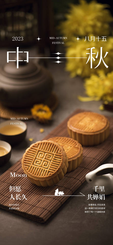 源文件下载【中秋节微信海报 】编号：54320019440124034