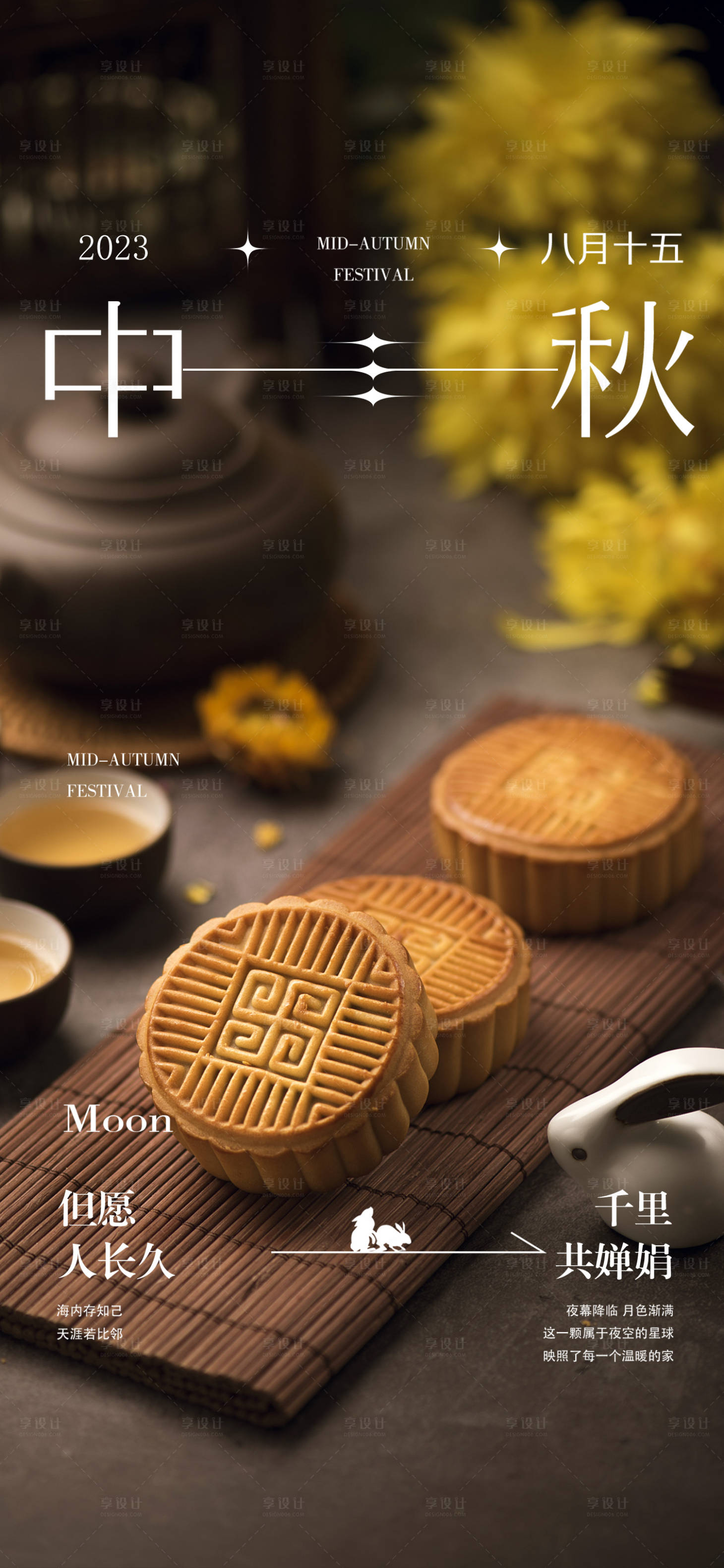 源文件下载【享设计】搜索编号：54320019440124034【中秋节微信海报 】