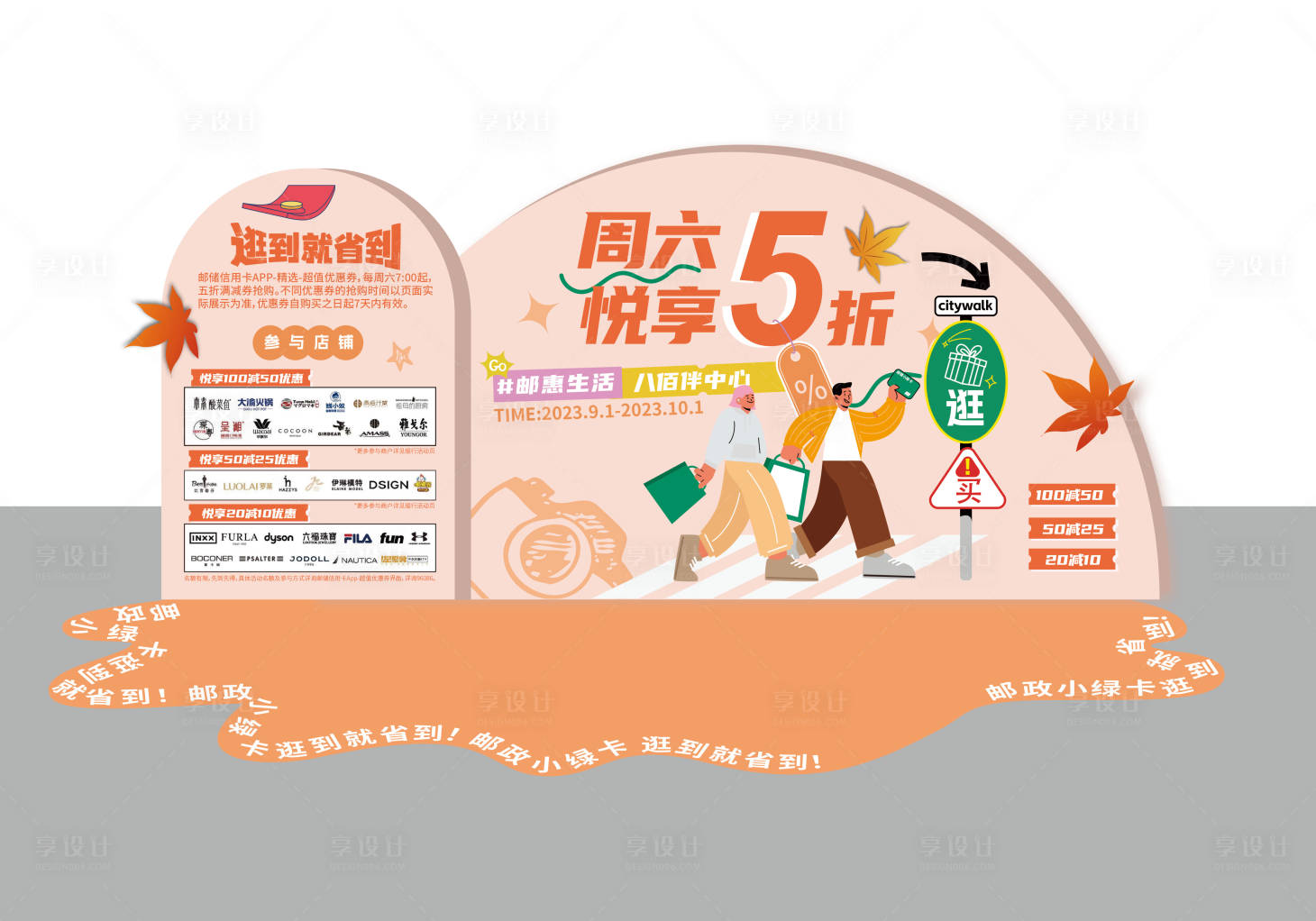 源文件下載【享設(shè)計(jì)】搜索編號：68720019389496175【秋季美陳打卡點(diǎn)】