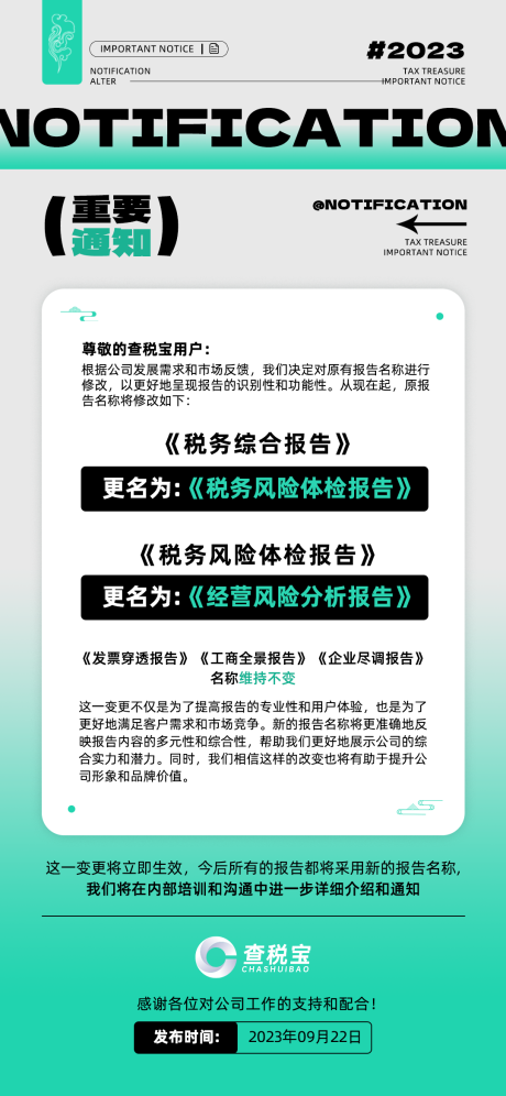 源文件下載【享設(shè)計(jì)】搜索編號(hào)：12960019478895781【通知海報(bào)】