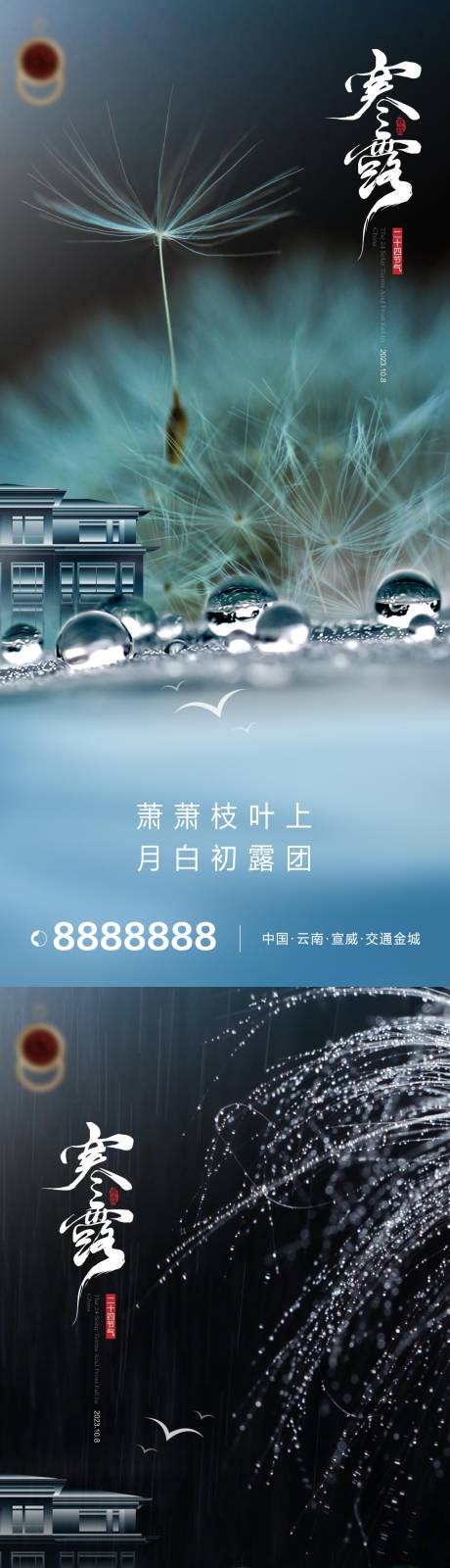 源文件下載【享設計】搜索編號：87940019583602691【寒露節氣海報】