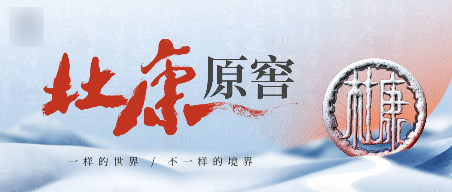 源文件下载【享设计】搜索编号：18840019338768852【白酒主画面】