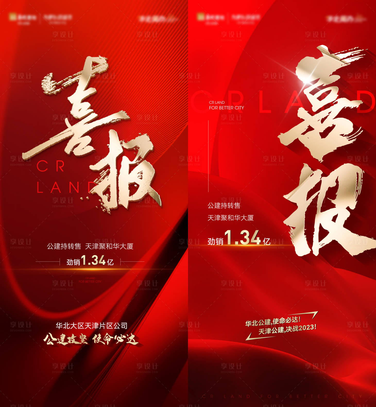 源文件下载【享设计】搜索编号：67820019354539782【热销红稿】