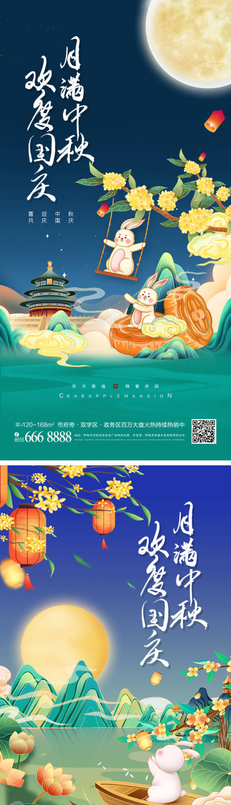 源文件下载【享设计】搜索编号：68050019488868110【中秋国庆节月饼兔子插画海报】