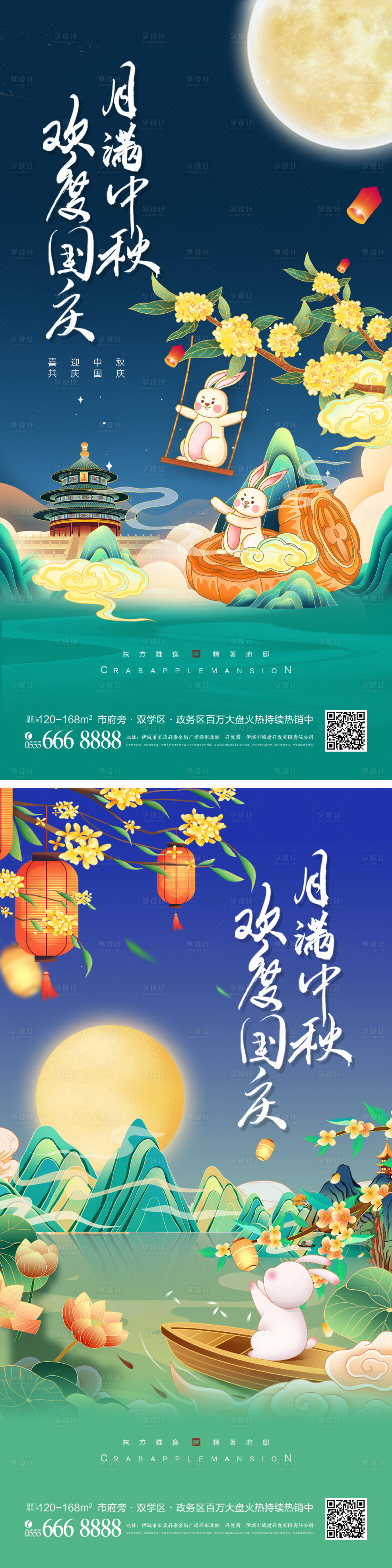 源文件下载【享设计】搜索编号：68050019488868110【中秋国庆节月饼兔子插画海报】