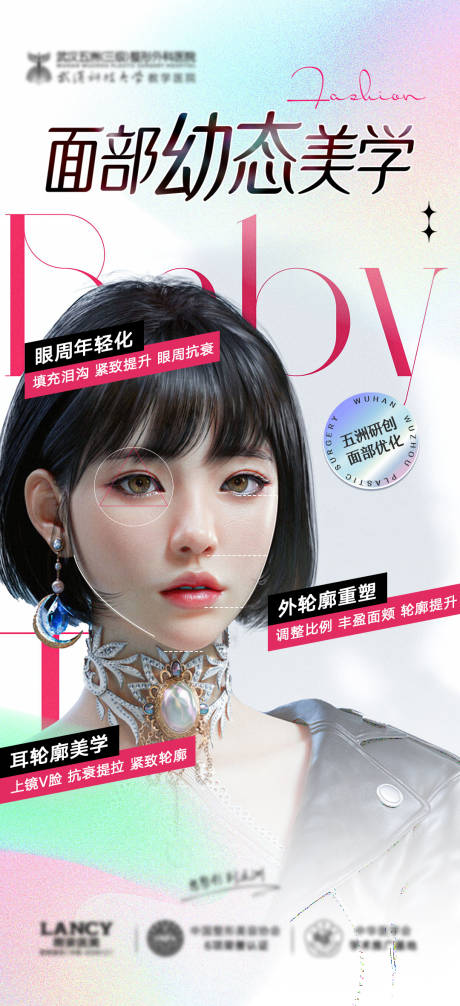 源文件下载【医美面部幼态美学项目海报】编号：30340019402153001