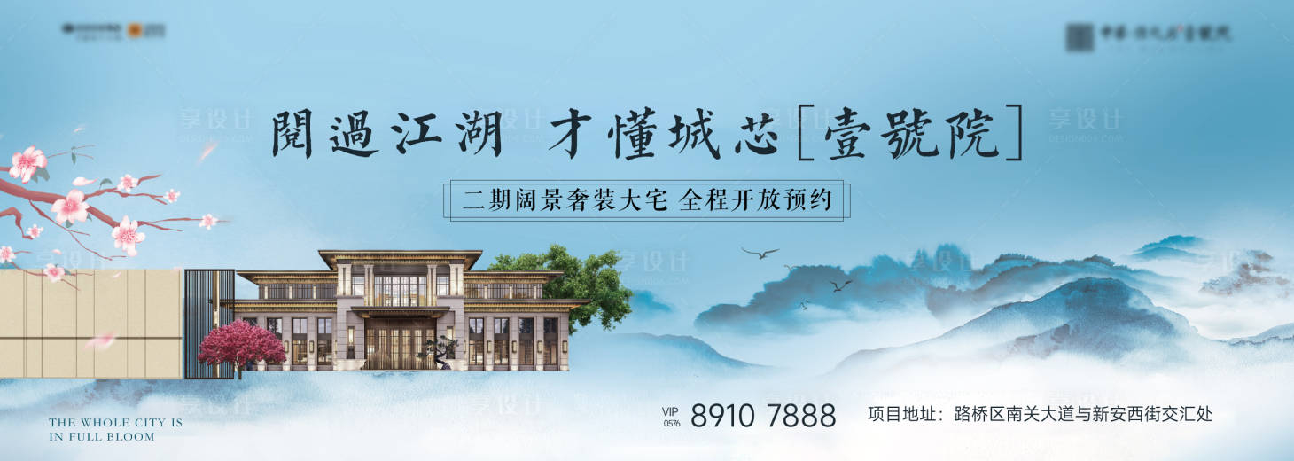 源文件下载【享设计】搜索编号：24910019294811910【地产新中式主画面】