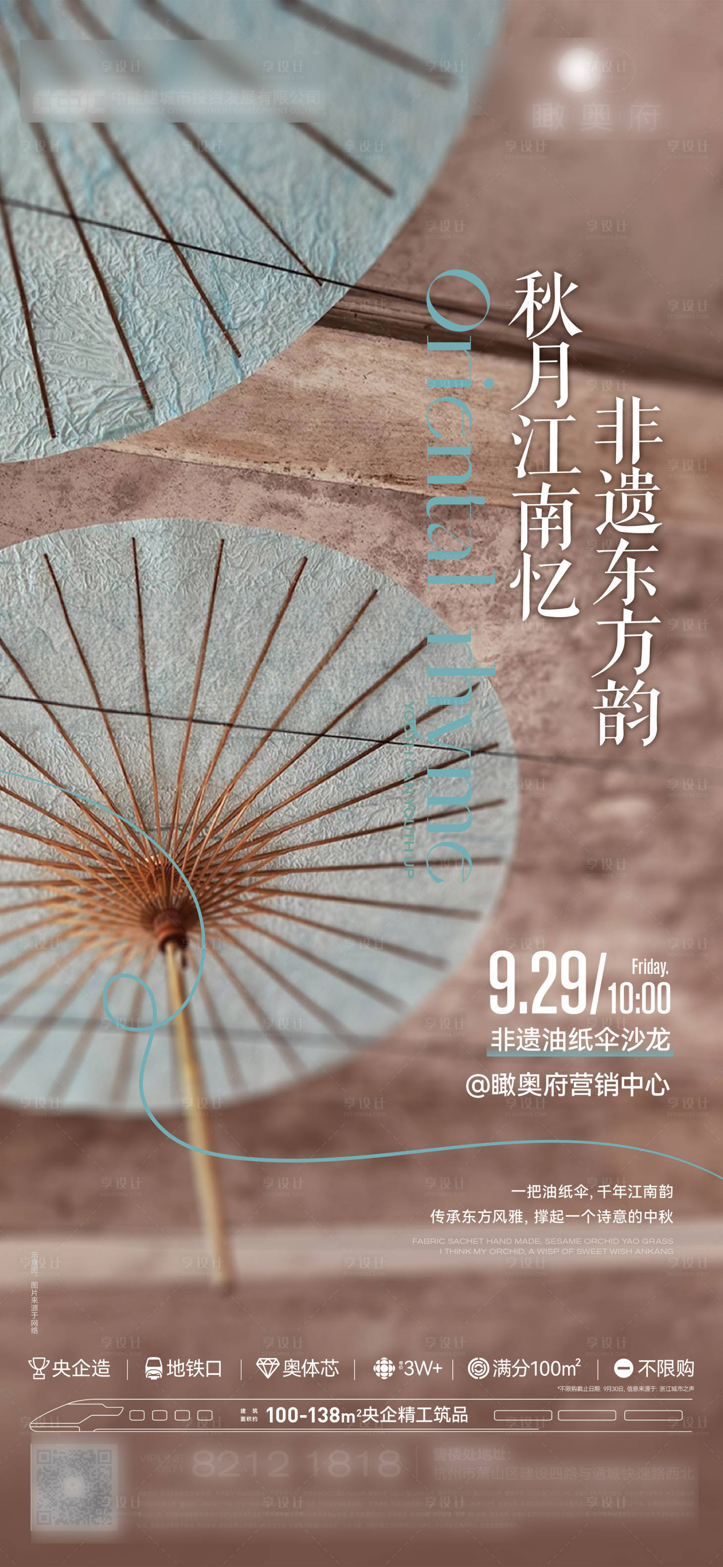 源文件下載【享設計】搜索編號：20040019536987968【非遺油紙傘暖場活動】