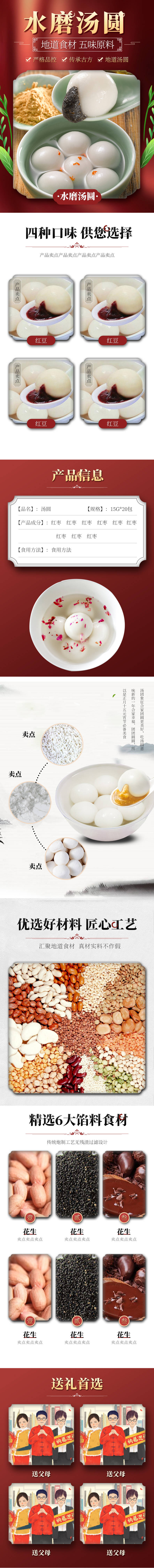 源文件下载【享设计】搜索编号：85270019565261627【汤圆电商淘宝详情页】
