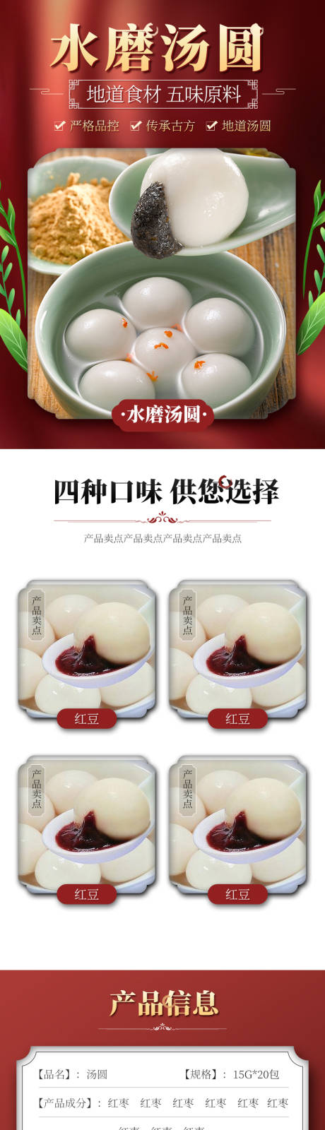 源文件下载【汤圆电商淘宝详情页】编号：85270019565261627