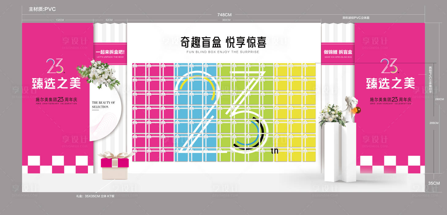 源文件下载【周年庆盲盒墙】编号：43750019440378814