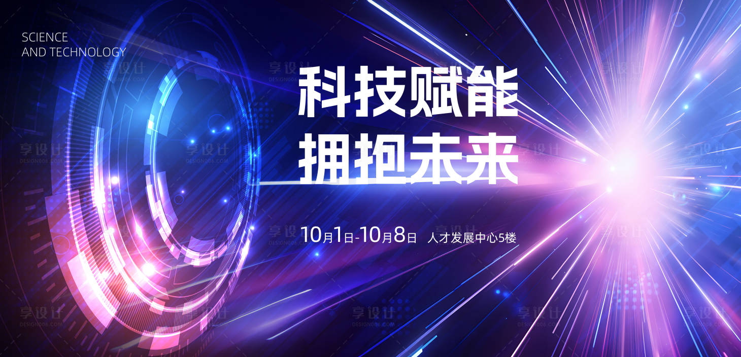 源文件下载【科技未来互联网背景板】编号：72440019168729130