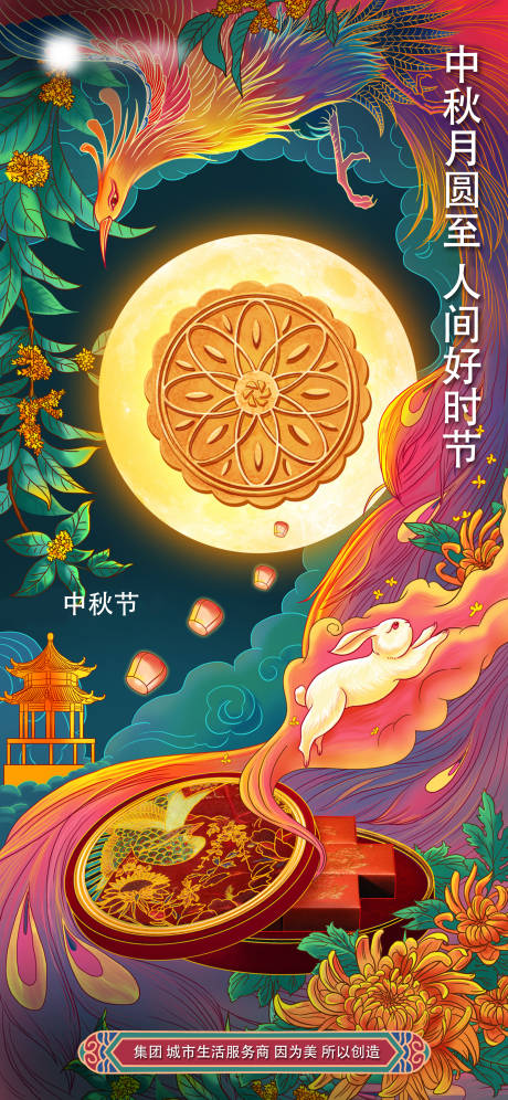 源文件下載【享設計】搜索編號：99190019133012362【中秋節海報】