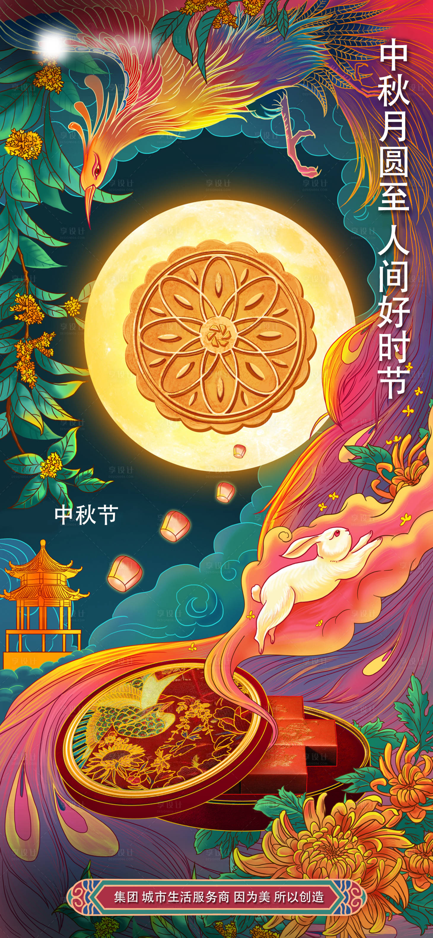 源文件下載【享設計】搜索編號：99190019133012362【中秋節海報】