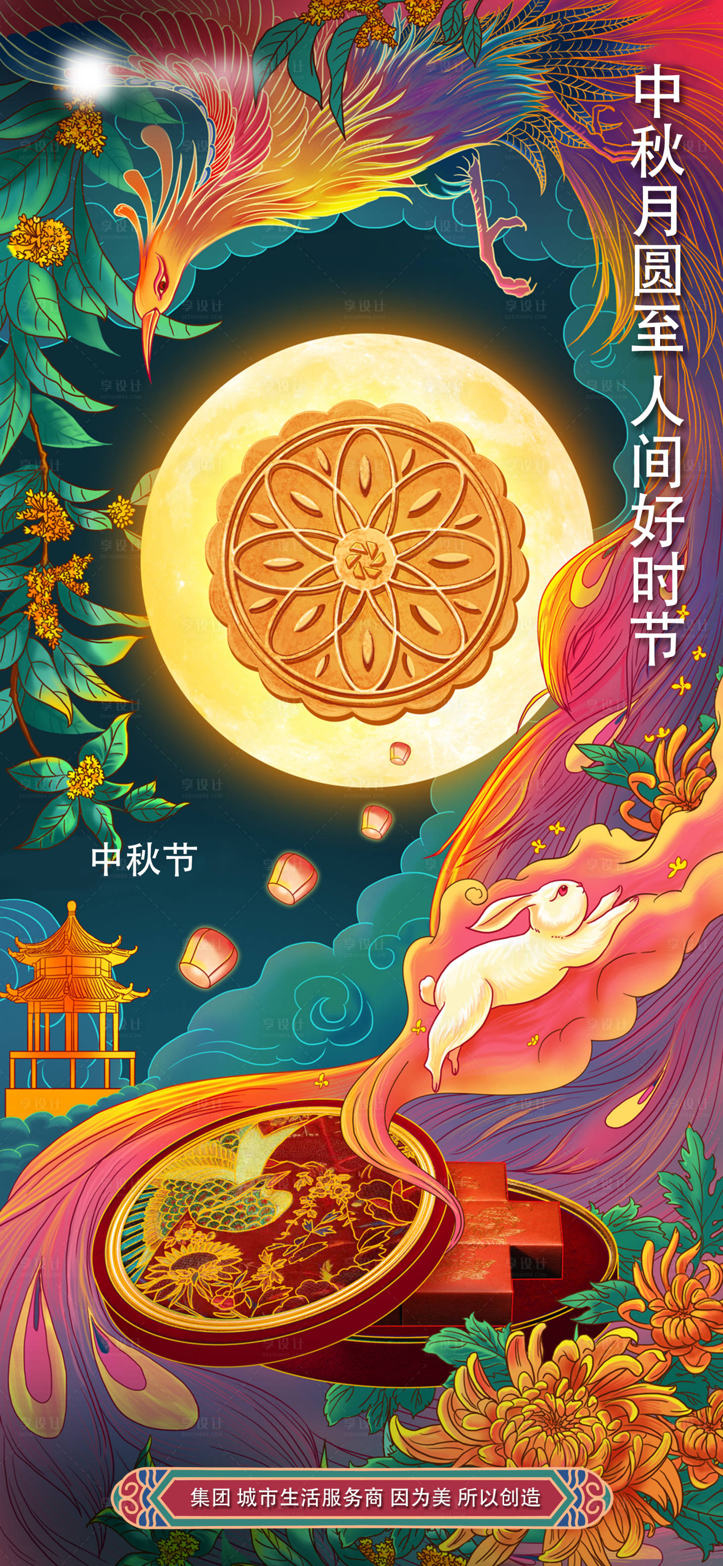 源文件下载【中秋节海报】编号：20230904134255544