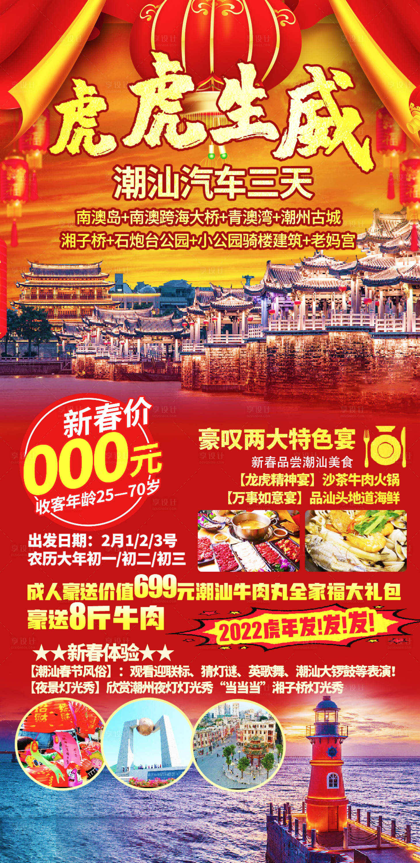 源文件下載【潮汕旅游海報】編號：96490019169818159
