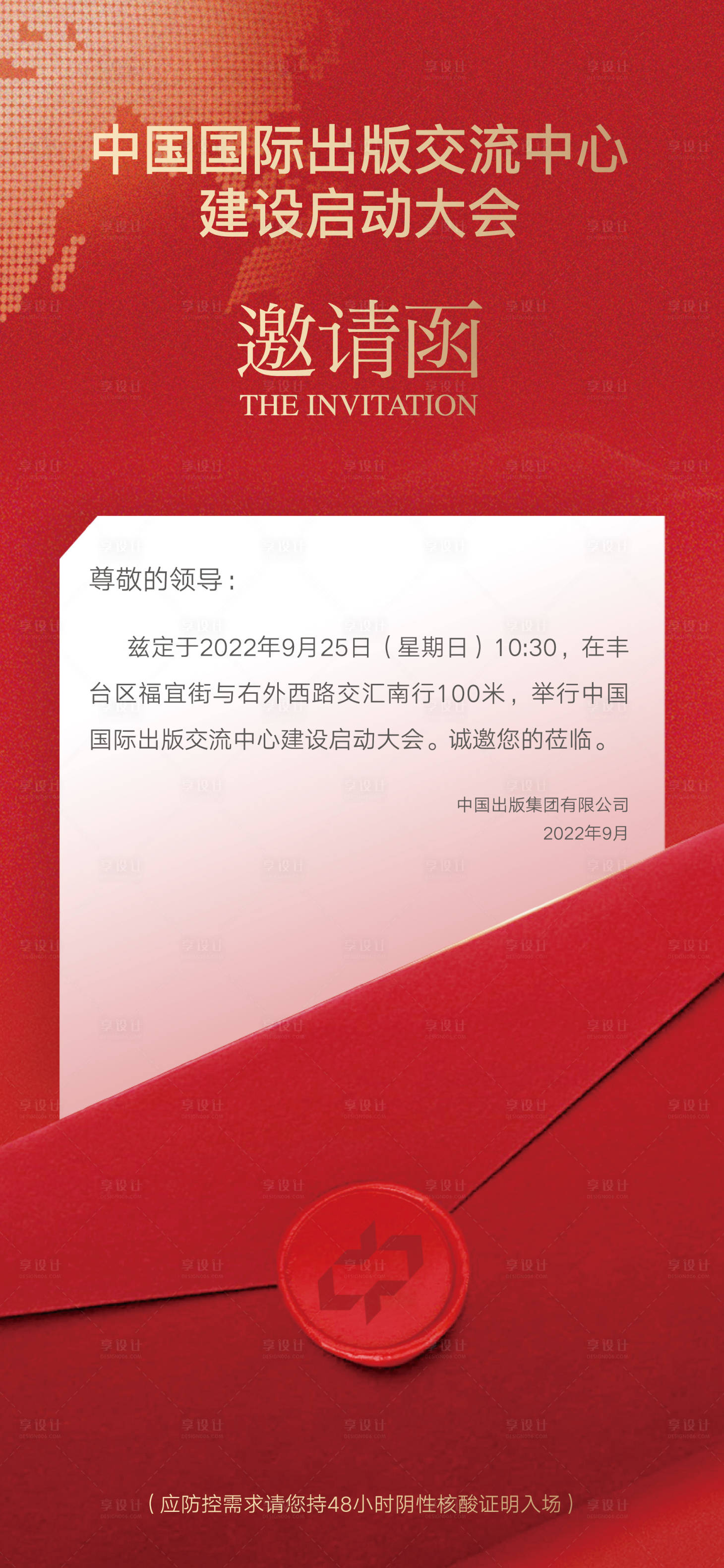 源文件下载【享设计】搜索编号：33830019348984699【邀请函】