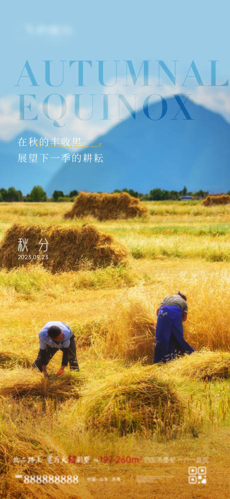 源文件下载【享设计】搜索编号：10700019573342405【秋分秋收海报】