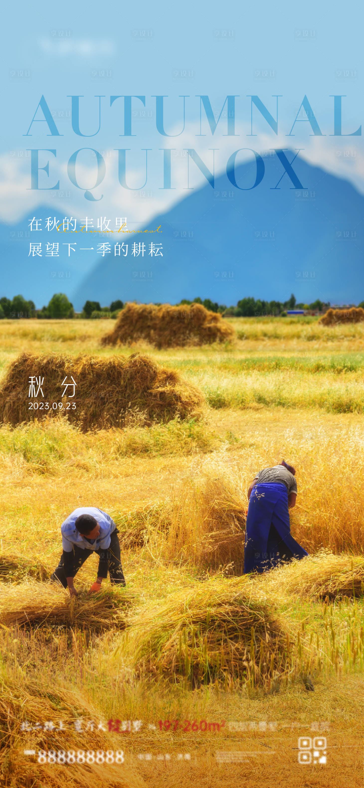 源文件下載【享設計】搜索編號：10700019573342405【秋分秋收海報】
