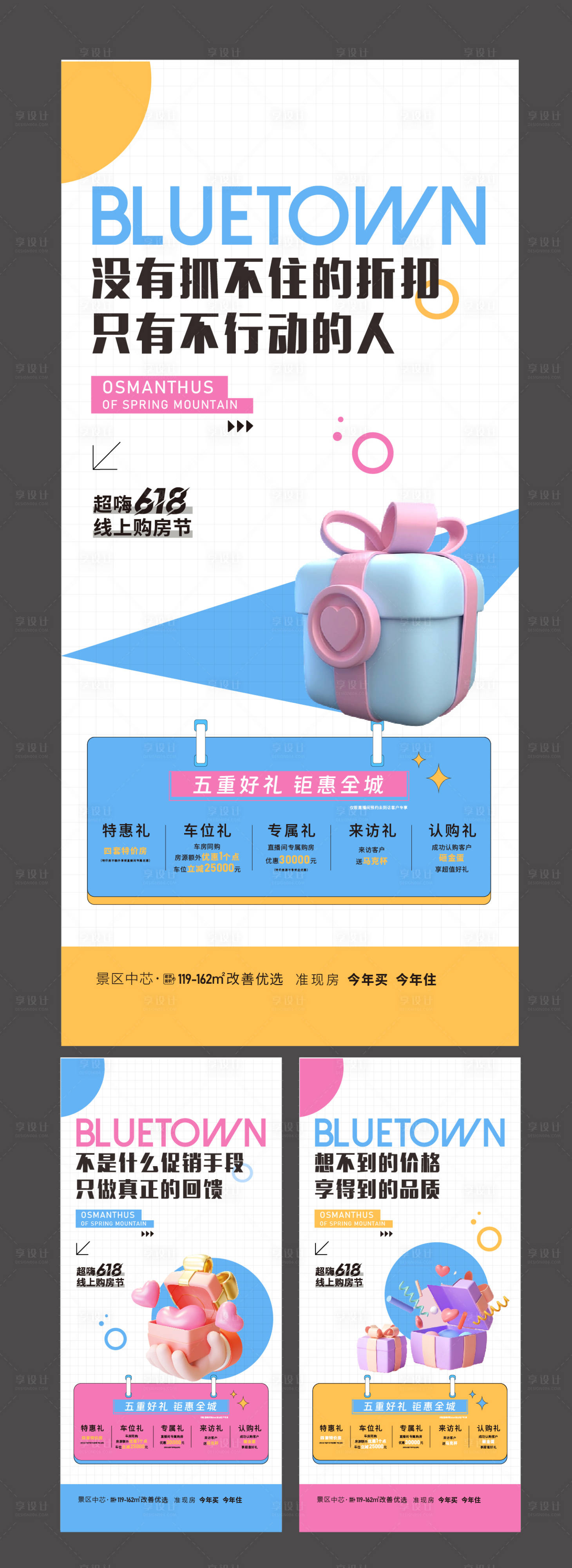 源文件下载【享设计】搜索编号：92140019411731334【多重礼海报】