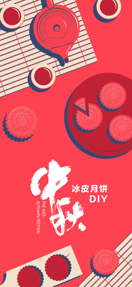 源文件下载【中秋节月饼DIY】编号：20230925162355497