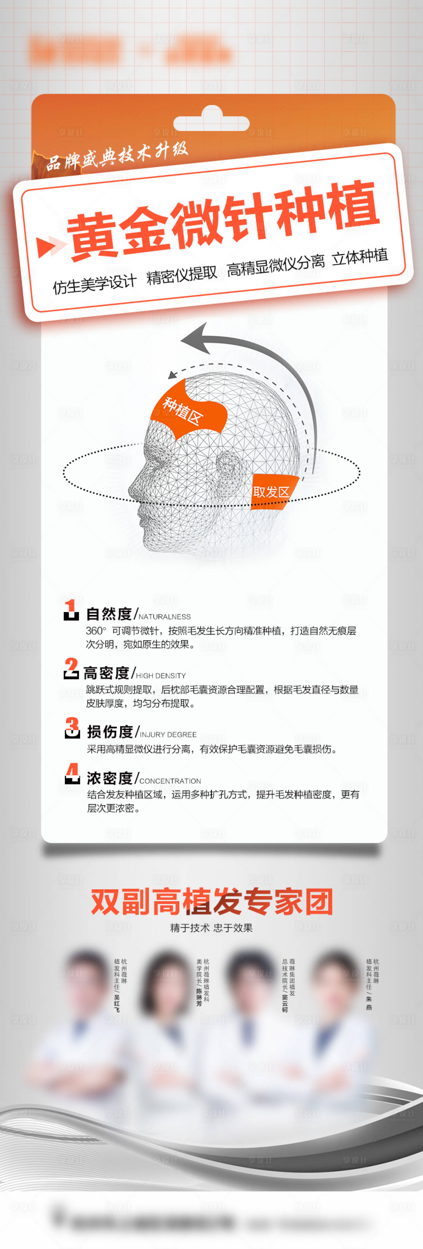 源文件下載【享設(shè)計(jì)】搜索編號(hào)：92520019198382273【醫(yī)美植發(fā)活動(dòng)長(zhǎng)圖海報(bào)】