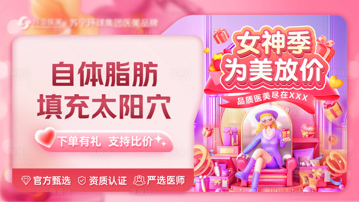 源文件下载【女神节主图】编号：89470019160684365