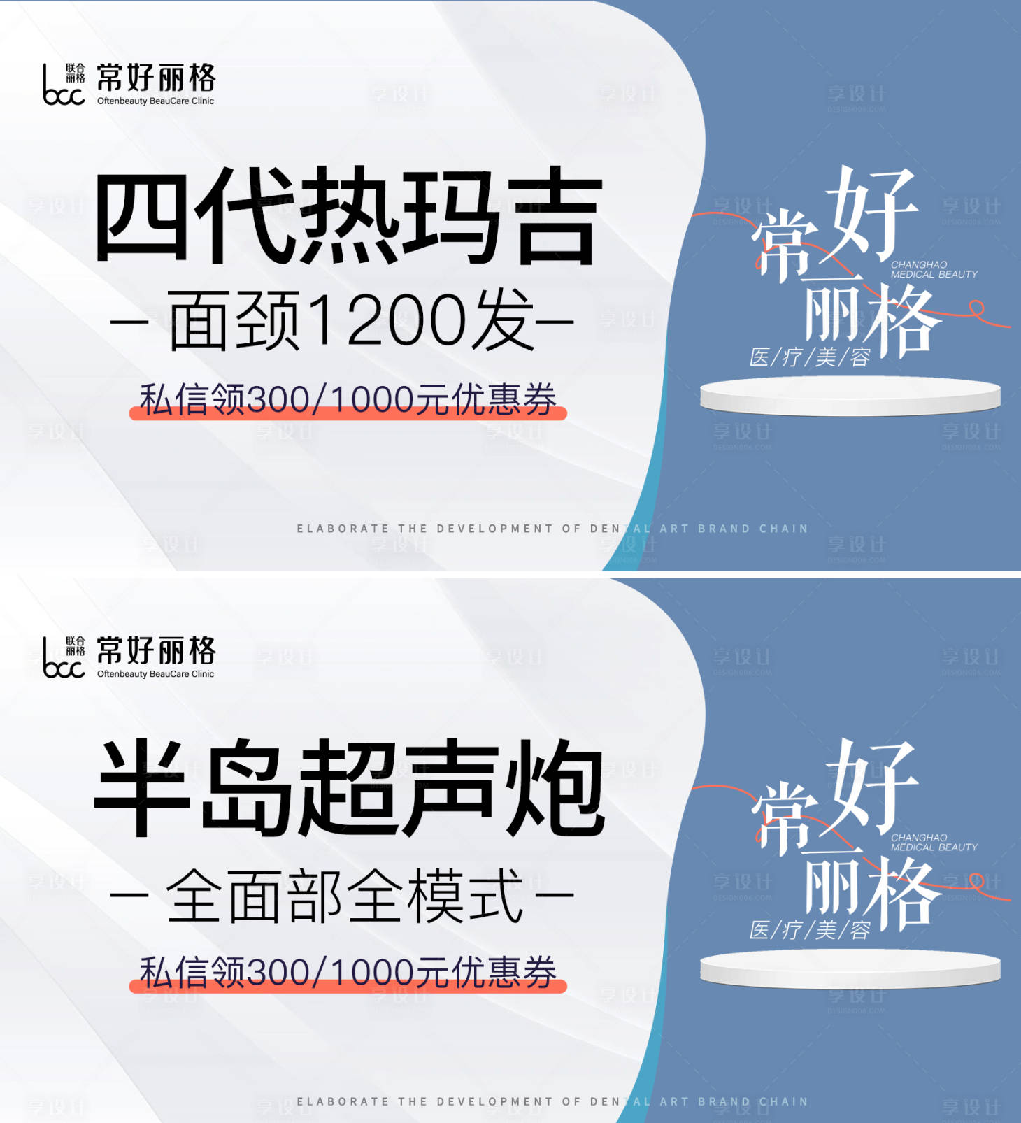 源文件下载【医美商品头图】编号：84990019305049984
