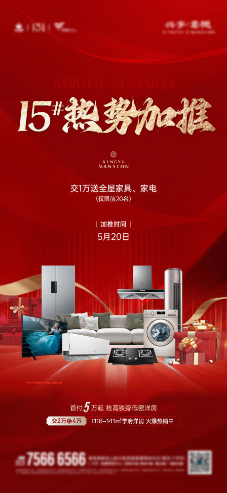 源文件下载【地产海报】编号：75600019361538131