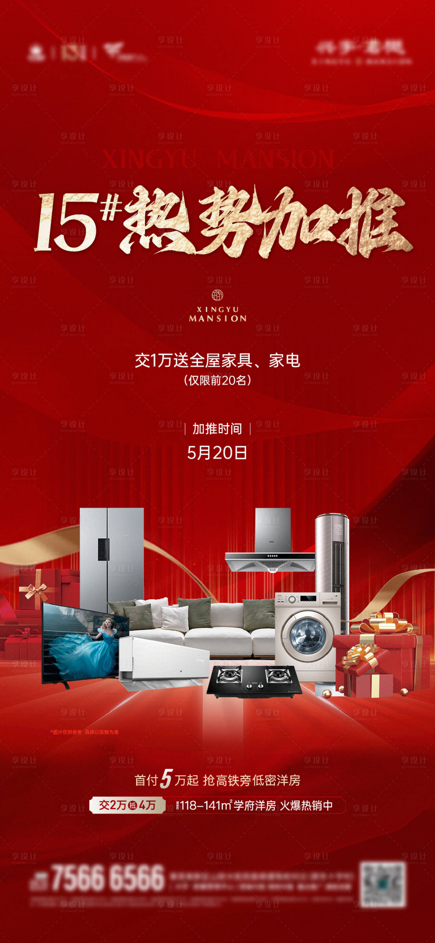 源文件下载【享设计】搜索编号：75600019361538131【地产海报】