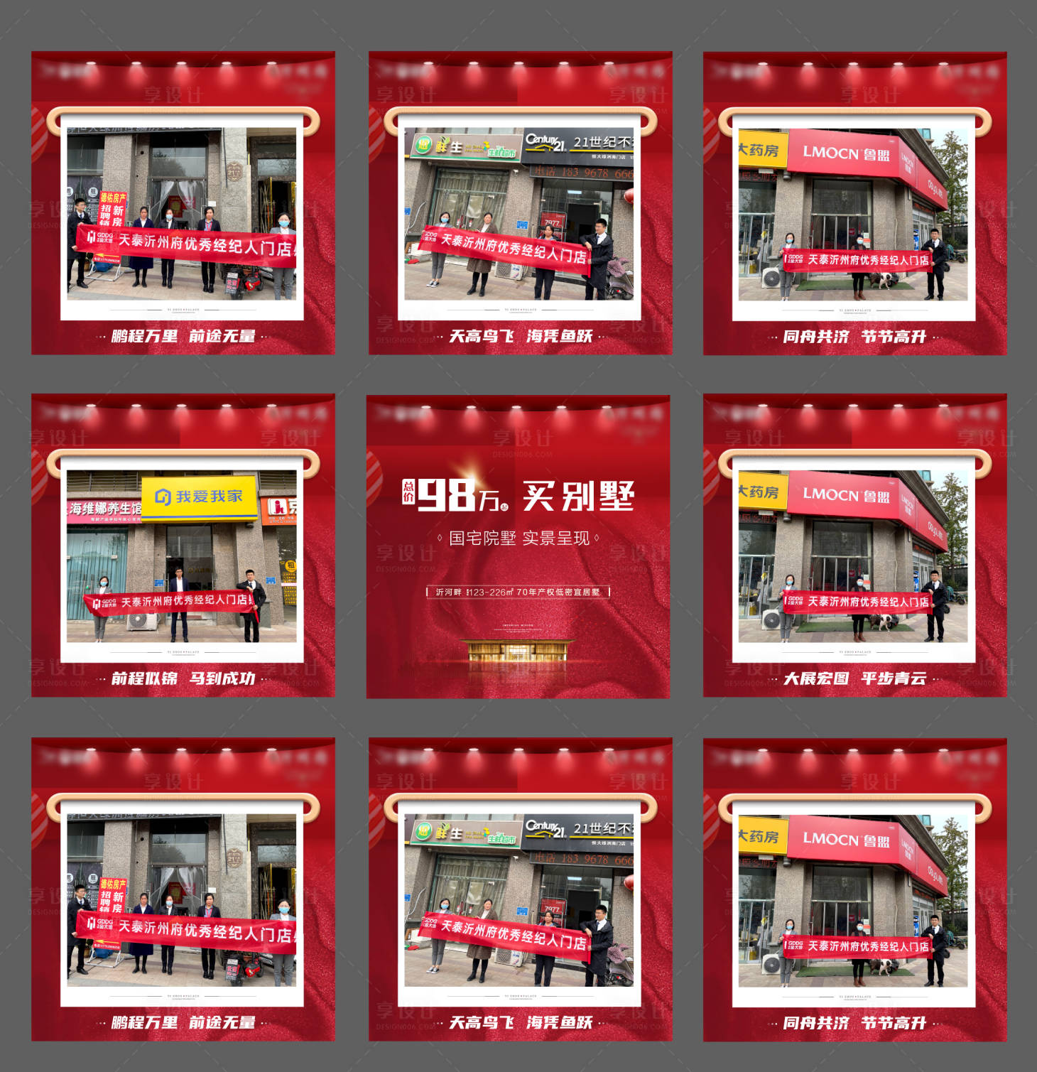 源文件下载【享设计】搜索编号：14900019285077421【别墅钜惠九宫格海报】