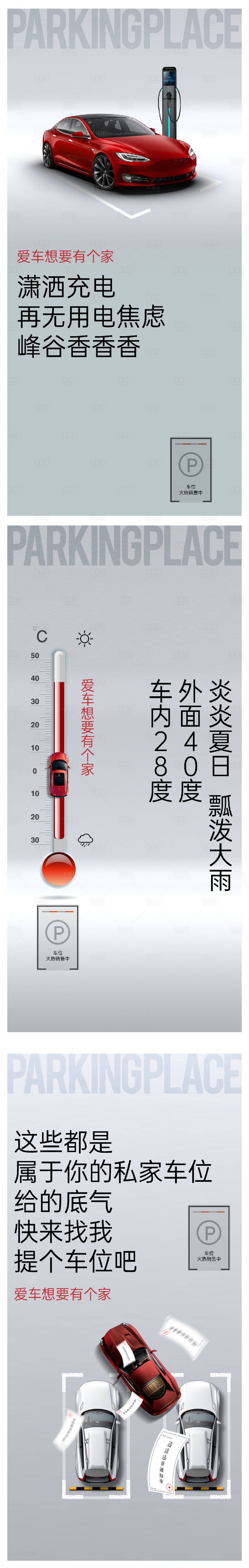 源文件下载【车位系列海报】编号：79140019321879355