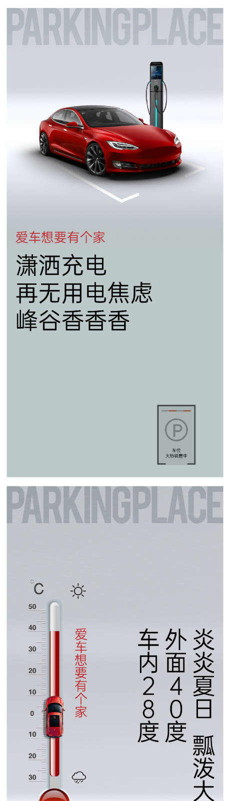 车位系列海报-源文件【享设计】