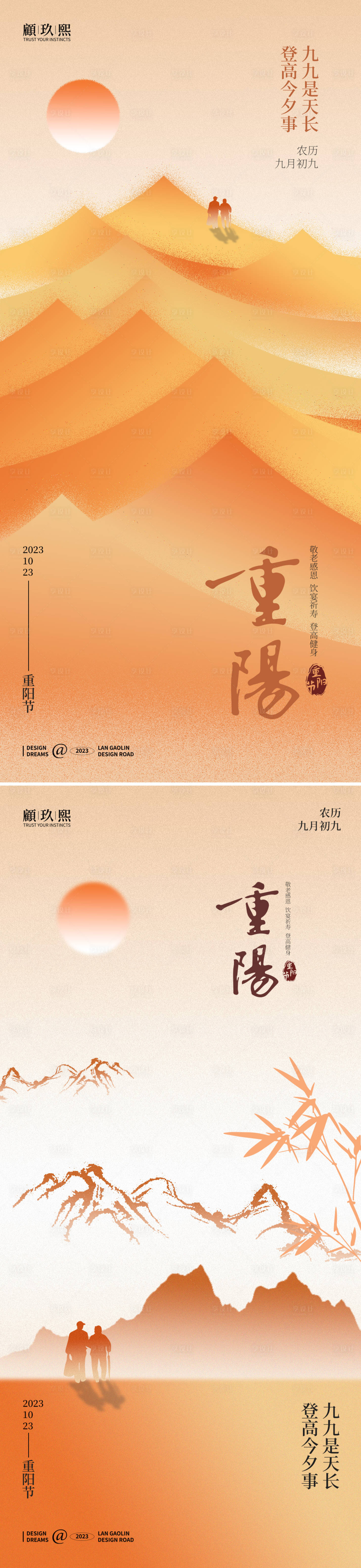 源文件下載【享設計】搜索編號：77470019483384408【重陽節系列海報】