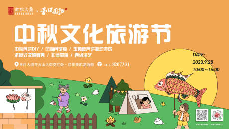 源文件下載【中秋節(jié)文旅展板】編號：28750019553668551
