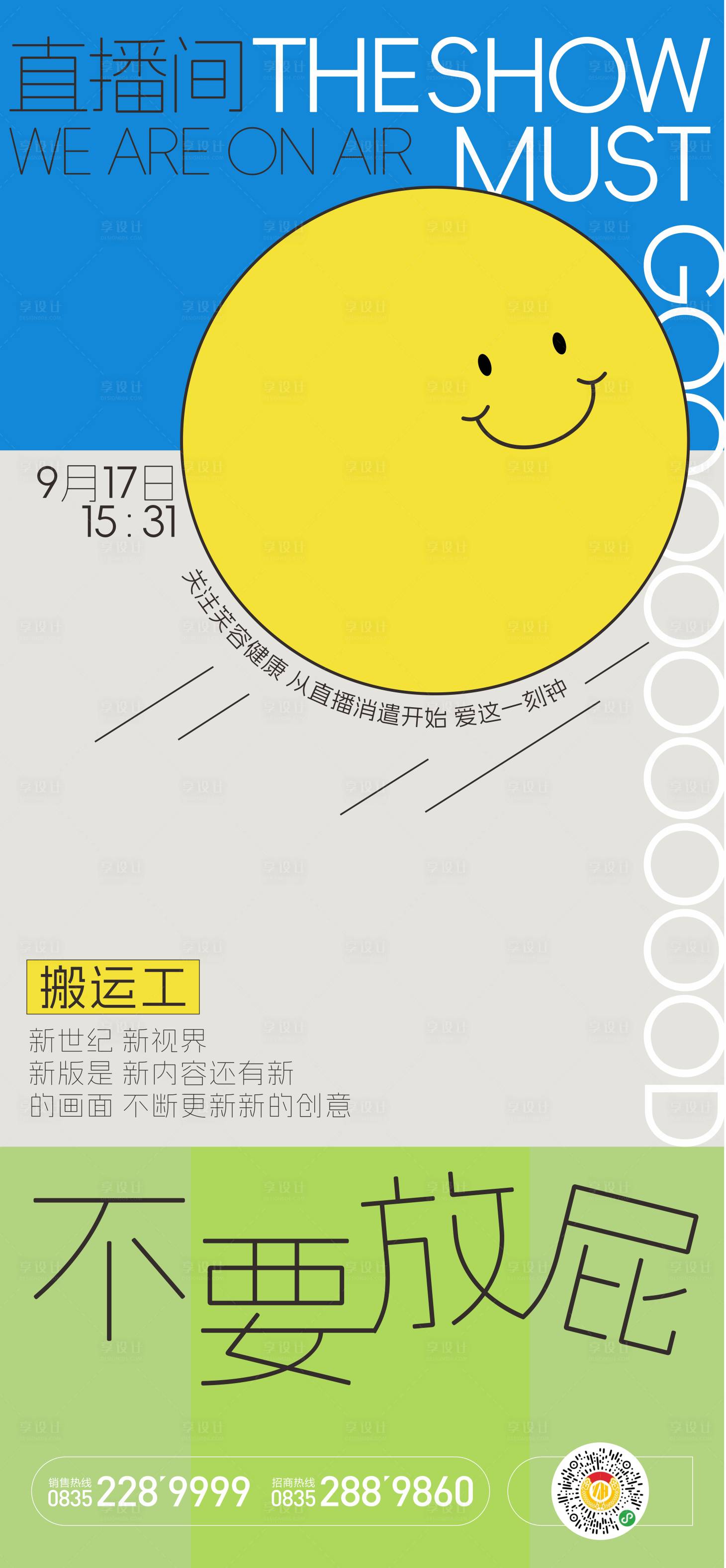 源文件下载【享设计】搜索编号：59140019303221680【脱口秀海报】