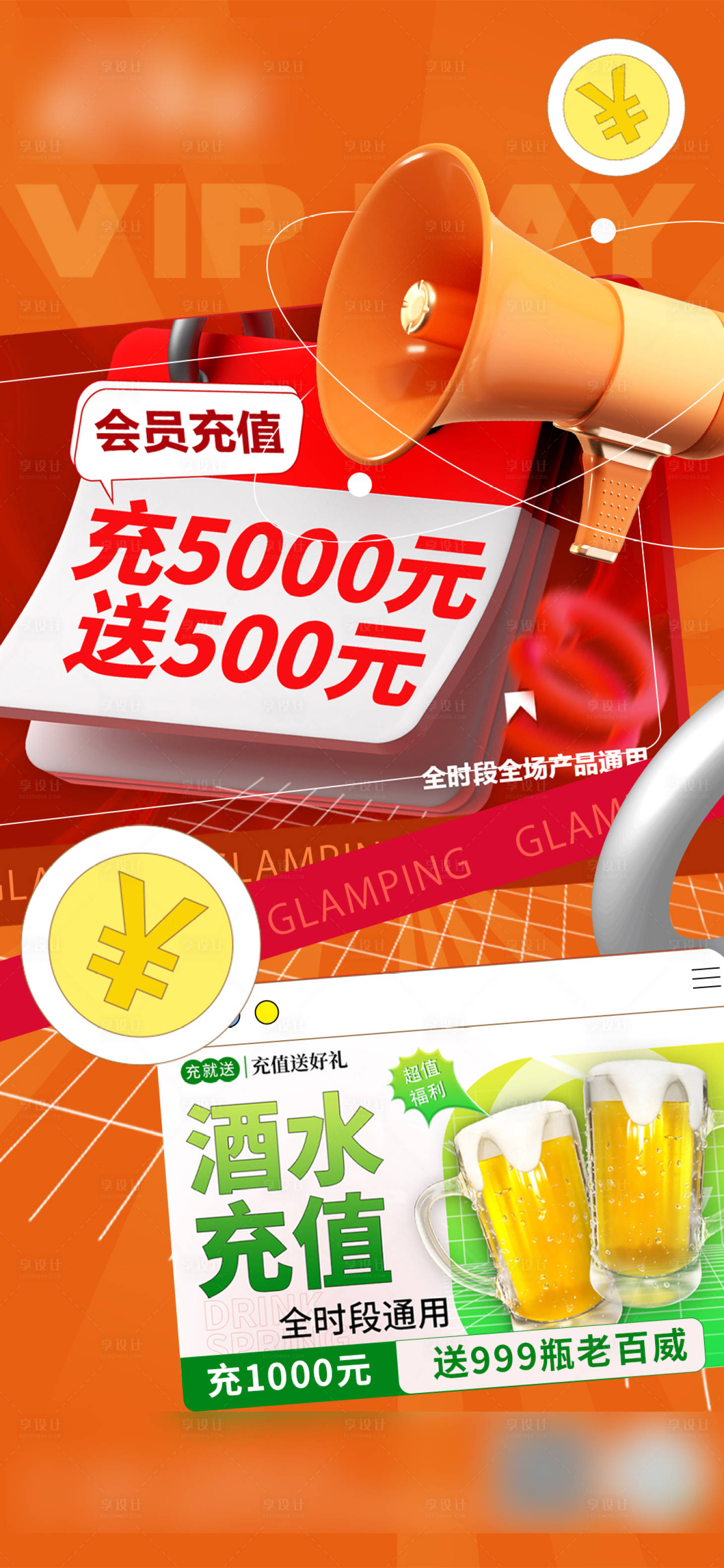 源文件下载【酒水充值活动】编号：84870019492488307