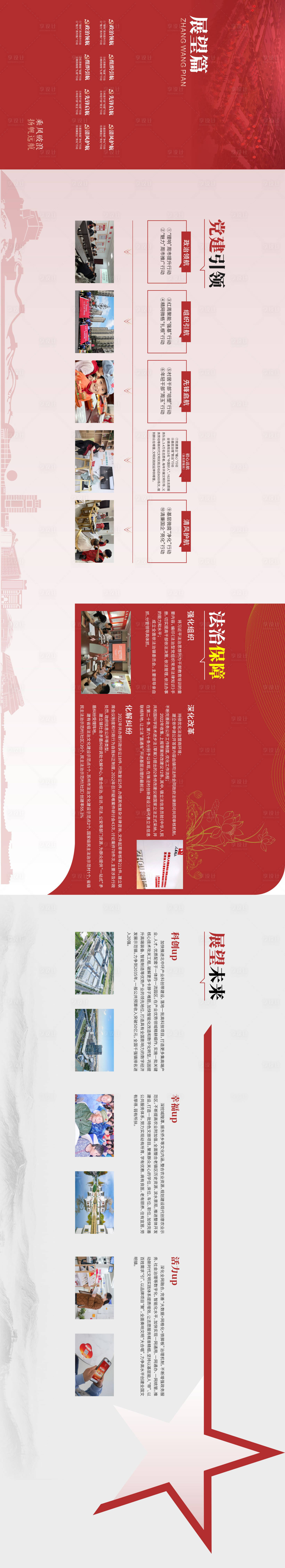 源文件下载【享设计】搜索编号：99820019264728336【展厅展望篇党建海报展板】