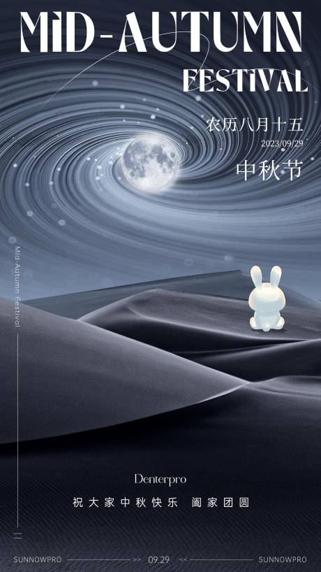 源文件下载【中秋海报】编号：39740019532762904