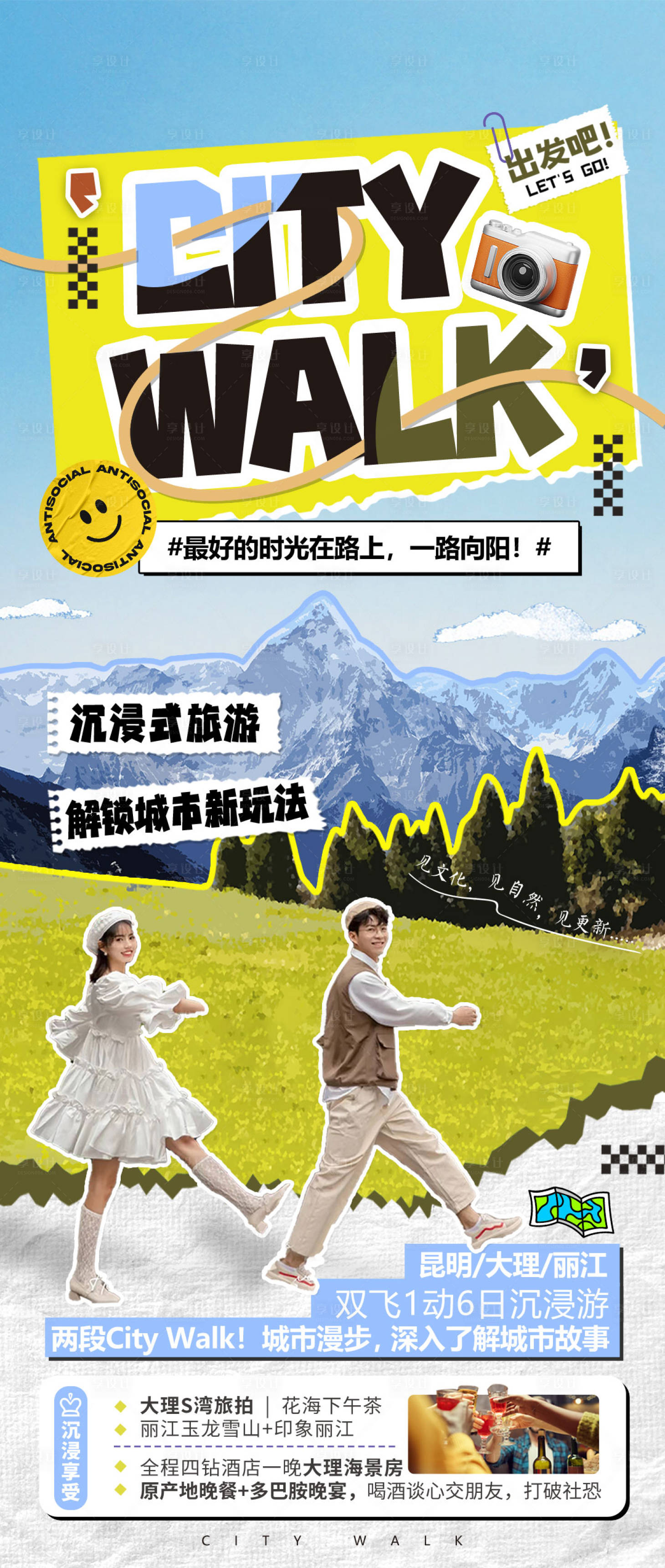源文件下載【享設計】搜索編號：44810019520845417【旅游海報】