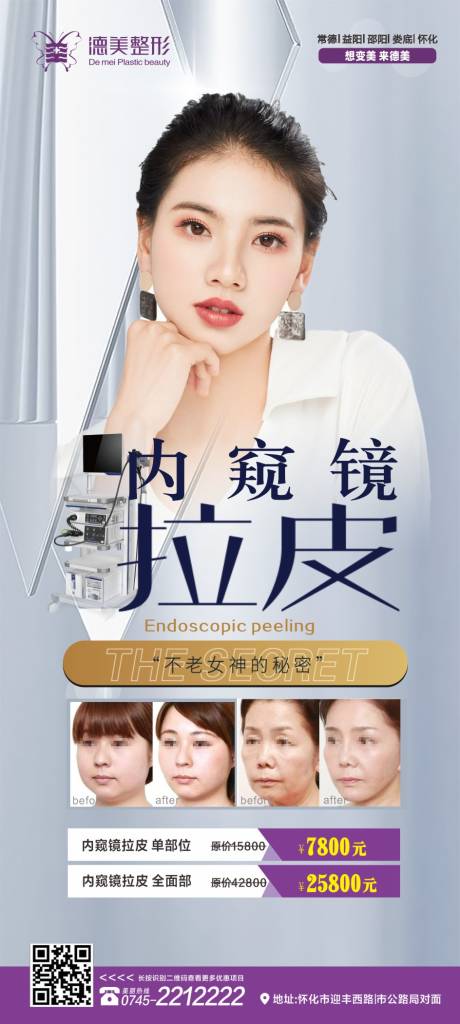 源文件下载【享设计】搜索编号：51000019255904797【医美整形项目海报】