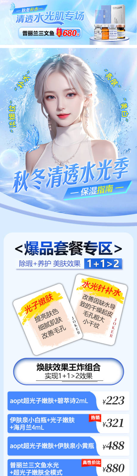 源文件下载【医美长图】编号：81340019183549999