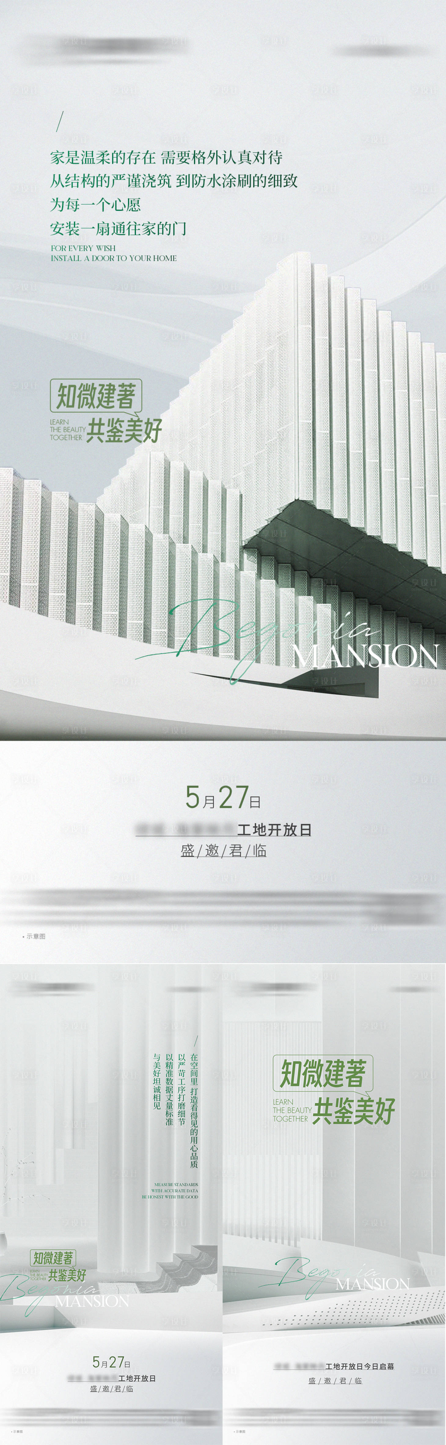 源文件下載【地產工地開放系列海報】編號：18950019212125694