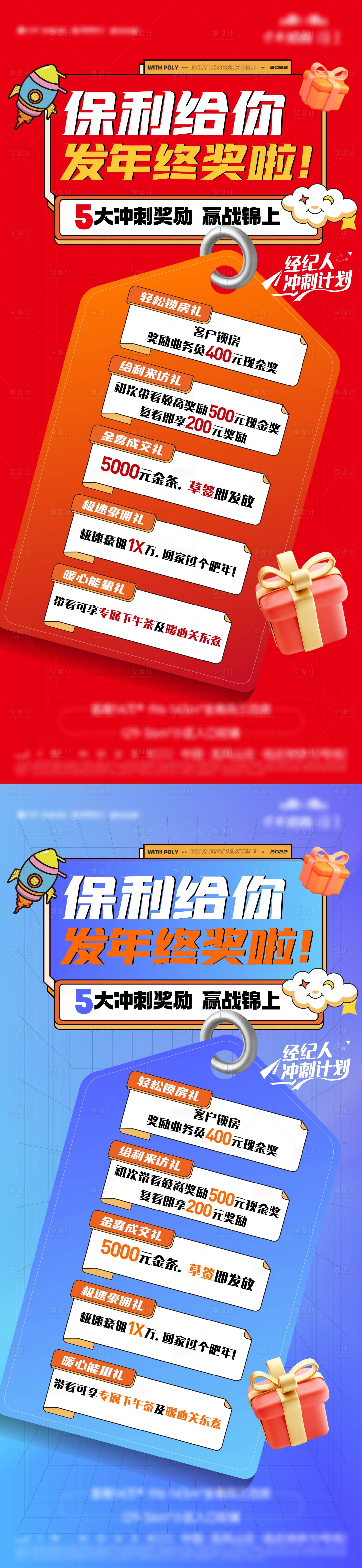源文件下載【享設計】搜索編號：94060019216024678【地產熱銷渠道政策五重禮系列海報】