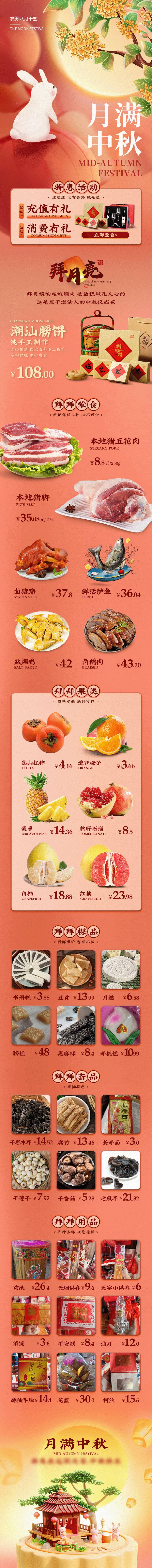 源文件下載【享設計】搜索編號：10380019581885169【中秋活動長圖】
