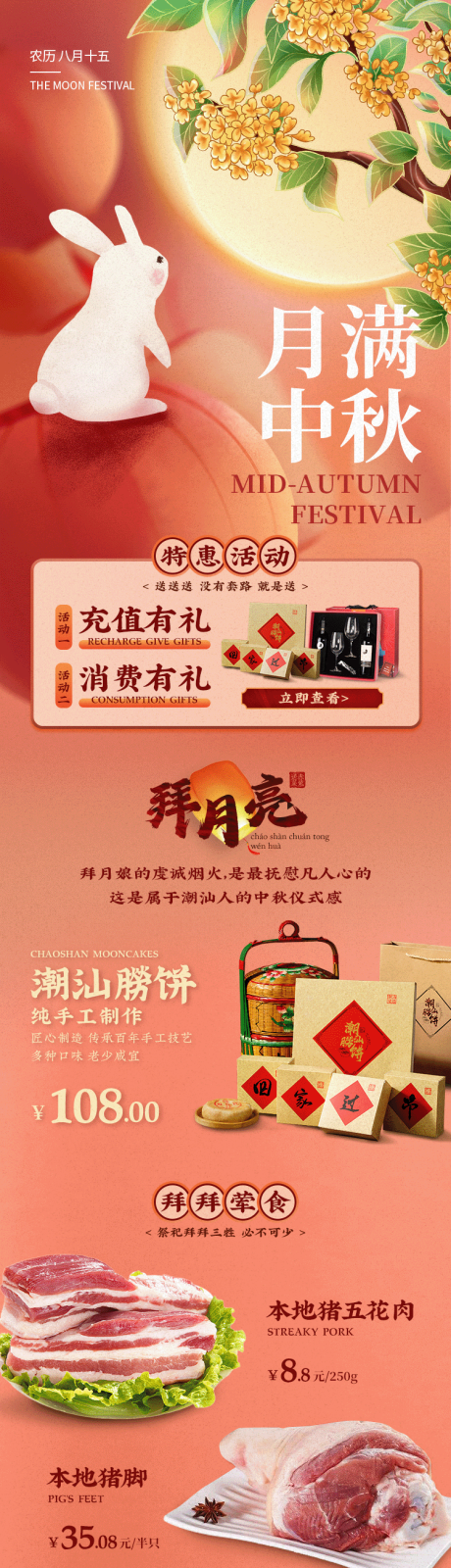 源文件下载【中秋活动长图】编号：10380019581885169
