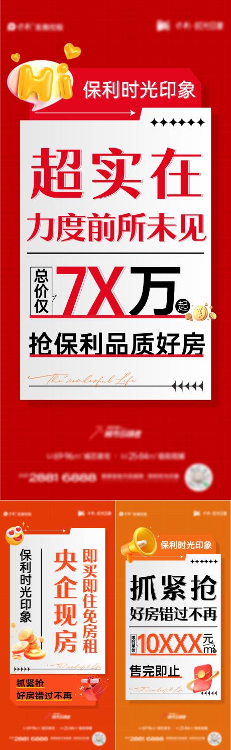 源文件下载【地产热销渠道系列海报】编号：75320019368596021