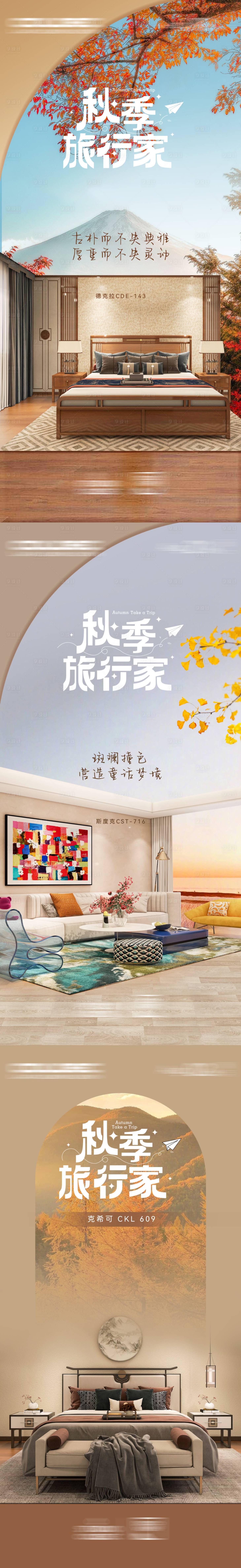 源文件下载【享设计】搜索编号：50330019155915914【秋季合集】
