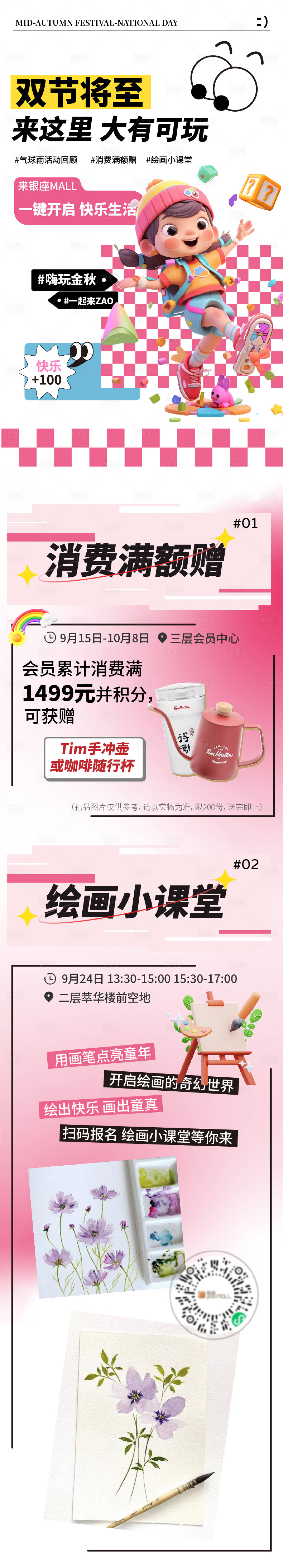 源文件下载【中秋国庆活动长图】编号：70870019469406672